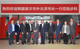 韩国首尔市朴元淳市长一行莅临安博足球智慧工厂考察调研