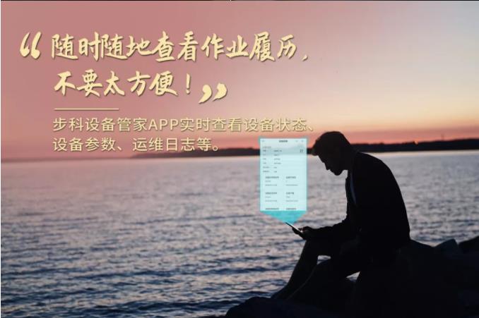 安博足球设备管家, 工业物联网方案, 设备管理软件,