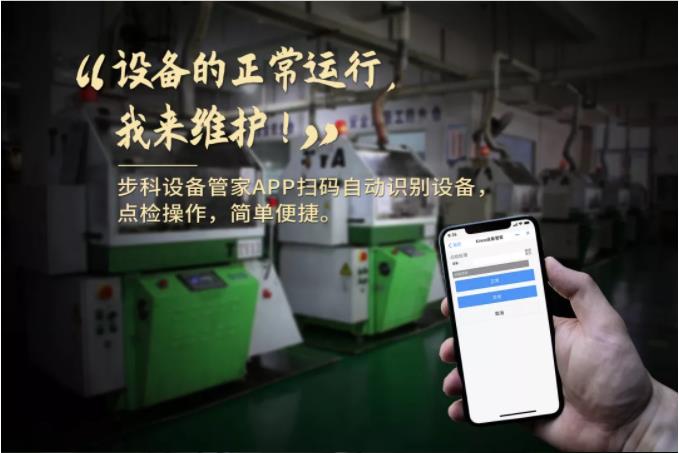 安博足球设备管家, 工业物联网方案, 设备管理软件,