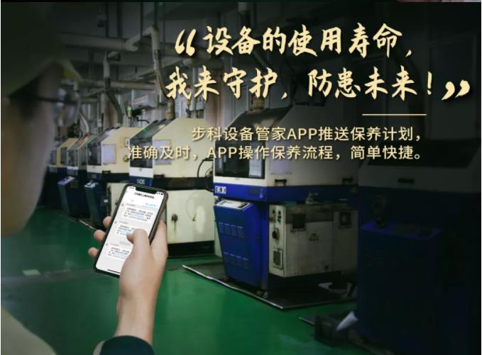 安博足球设备管家, 工业物联网方案, 设备管理软件,