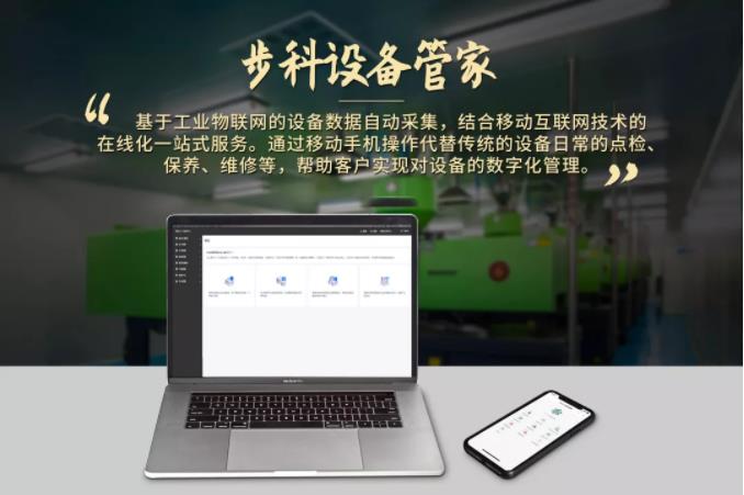 安博足球设备管家, 工业物联网方案, 设备管理软件,