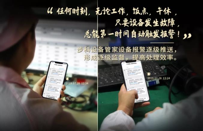 安博足球设备管家, 工业物联网方案, 设备管理软件,