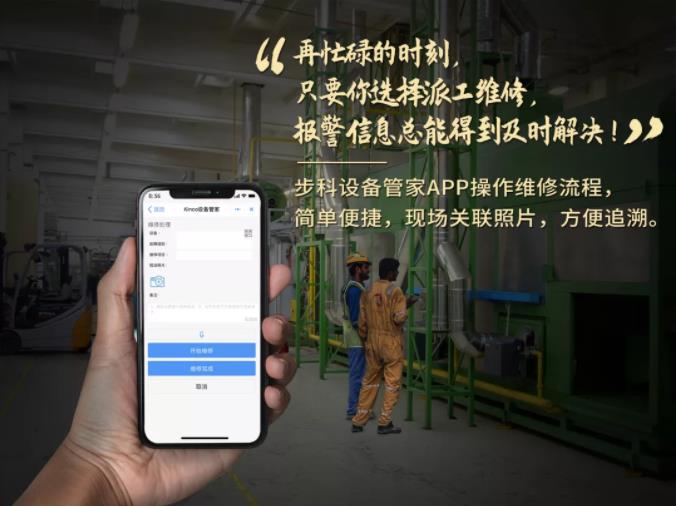 安博足球设备管家, 工业物联网方案, 设备管理软件,