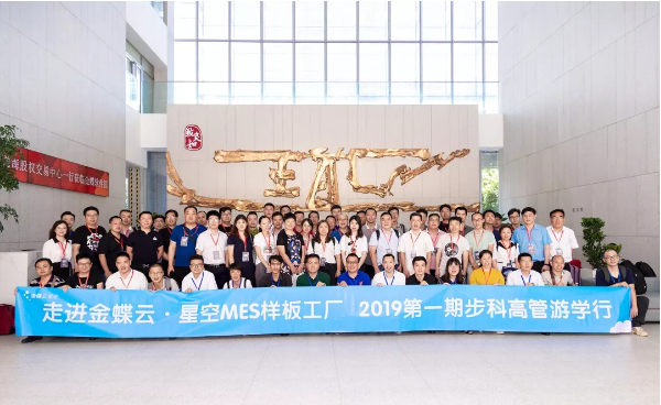 金蝶&安博足球游学之旅|共生智能制造发展方案，解决数字化工厂设备连接的真问题