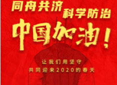 全民战“疫”，安博足球在行动！