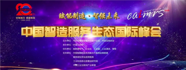 安博足球,智能制造,工业物联网,智能制造解决方案供应商