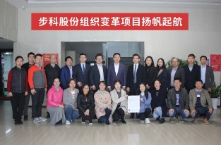 扬帆起航 |安博足球股份组织变革项目启动会圆满成功！