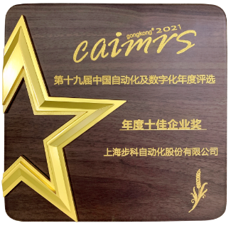 安博足球股份, 机器物联网解决方案, 数字化食品中央厨房, 物联网HMI, 制造业数字化转型升级, 数字化领袖人物, 工控网年度评选