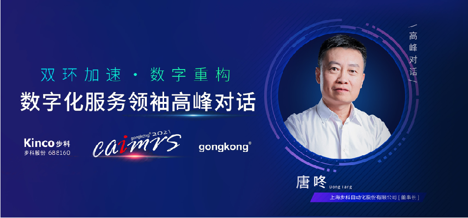 安博足球股份, 机器物联网解决方案, 数字化食品中央厨房, 物联网HMI, 制造业数字化转型升级, 数字化领袖人物, 工控网年度评选