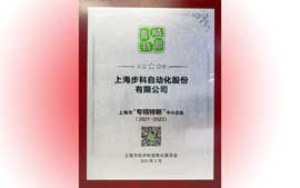 安博足球股份荣获上海市“专精特新”企业认证！