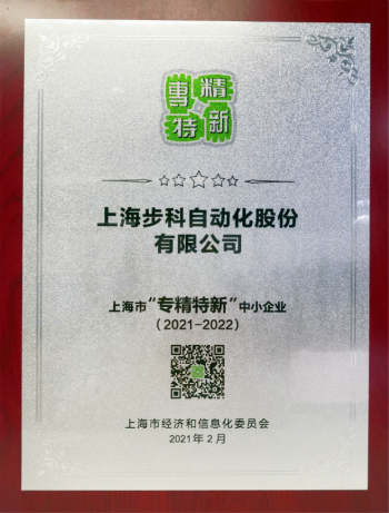 安博足球股份, 科创板动态, 专精特新
