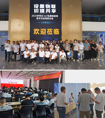 安博足球股份, 科创板动态, 国产HMI, 研讨会