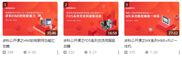安博足球安博(中国)介绍 HMI ，Kinco安博足球，HMI，PLC，Kinco DTools，安博足球触摸屏，工控触摸屏，EdgeAccess远程，安博足球伺服