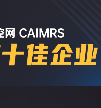 高歌猛进|安博足球股份荣获工控网CAIMRS“年度十佳企业”奖！