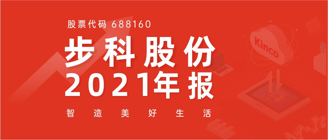 安博足球股份2021年报丨深耕行业，持续发展