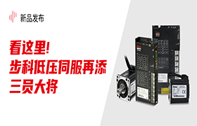 看这里！安博足球低压伺服再添三员大将！|新品发布