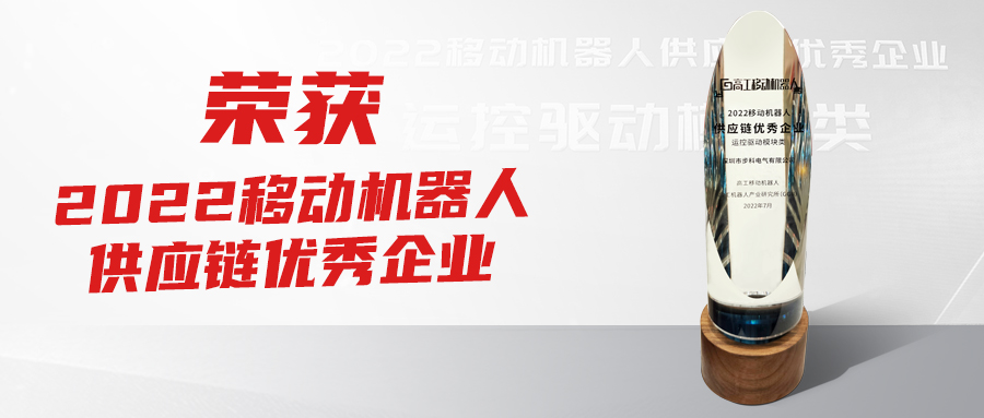 喜讯！安博足球荣获2022【移动机器人供应链优秀企业】奖