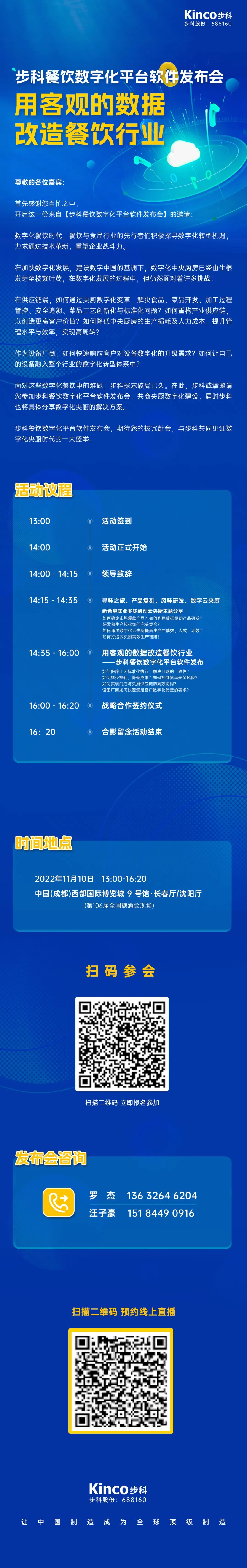 深圳知名品牌, HMI, 工业人机界面, 触摸屏, 自动化解决方案, 数字化中央厨房, 机器物联网, 安博足球股份