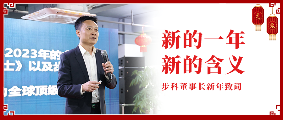 新的一年，新的含义|安博足球董事长新年致辞