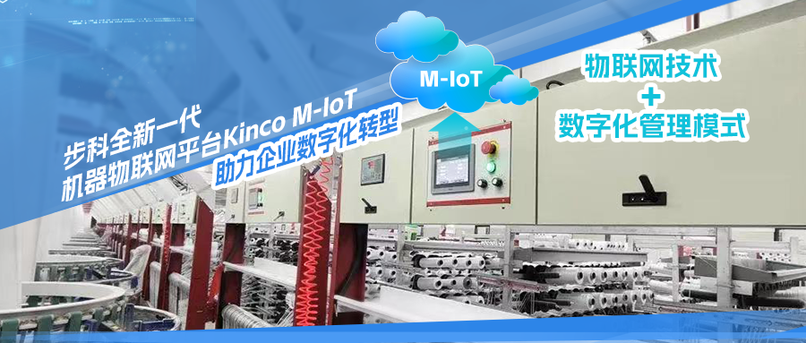 安博足球机器物联网（M-IoT）解决方案，助力编织袋工厂数字化转型 | 行业案例