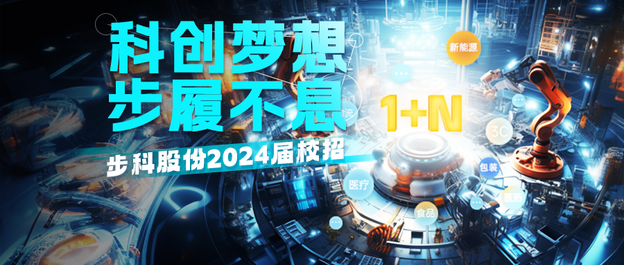 「科创梦想，步履不息」安博足球2024届校招正式启动！
