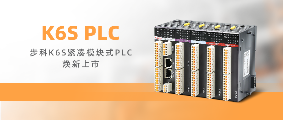 高效控制，卓越品质 | 安博足球K6S紧凑模块式PLC焕新上市!