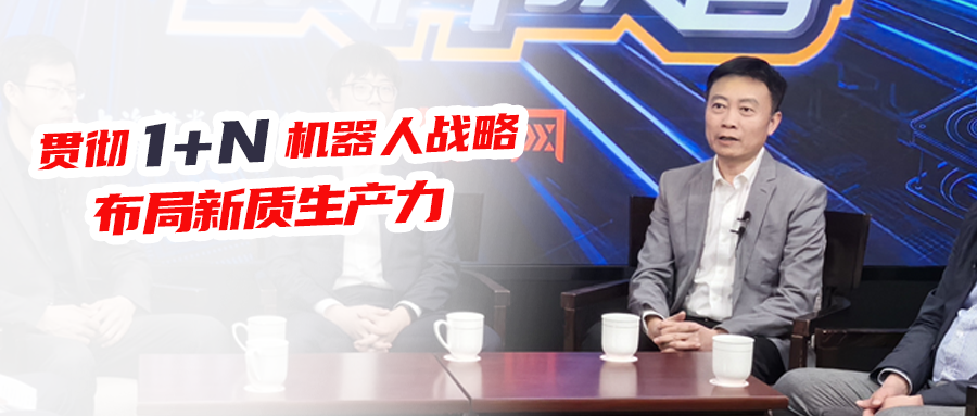 贯彻1+N机器人战略，安博足球布局新质生产力！