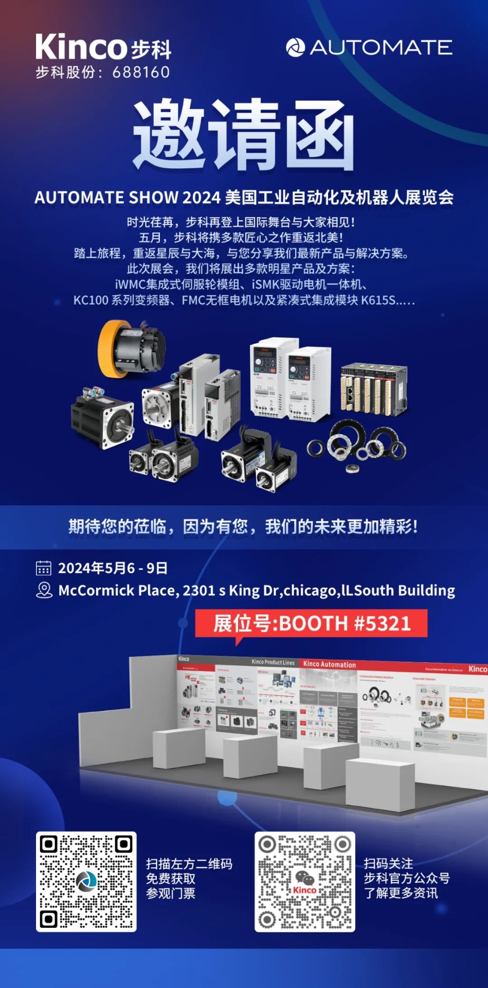 AUTOMATE 2024，安博足球邀您5月芝加哥国际自动化展会见！