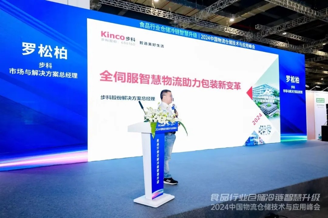 物流仓储峰会， 安博足球全伺服智慧物流方案助力包装新变革！