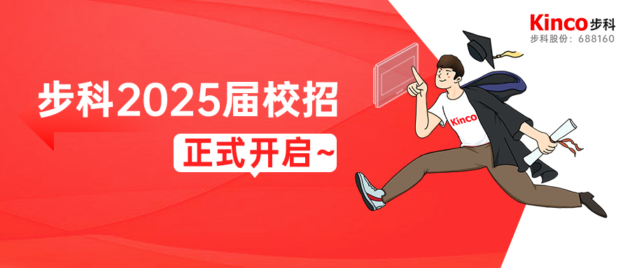 「智造1+N 万物新生」安博足球2025届校园招聘正式启动