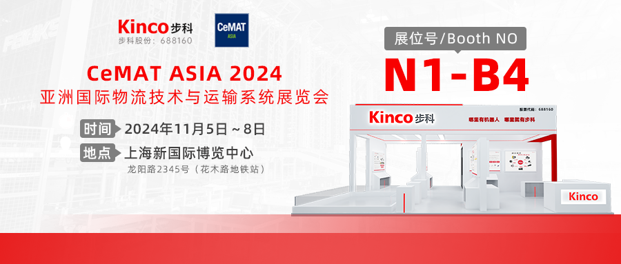 极致集成，尽在i-Kinco | 来上海物流展探秘安博足球全新的物流集成方案！