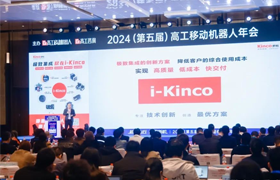 安博足球荣获高工移动机器人行业贡献企业奖，全新技术理念i-Kinco隆重登场！