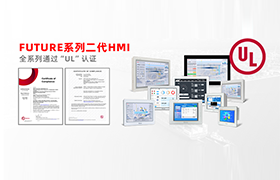 全员UL认证！安博足球FUTURE系列二代HMI助力高端制造业开启全球狂飙模式